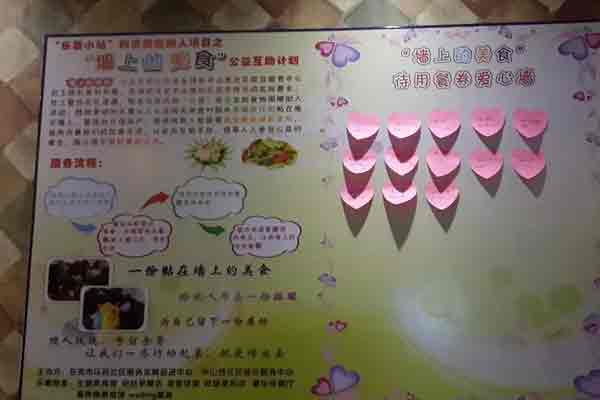 【助困】“墙上义餐”关爱临时困难公益项目