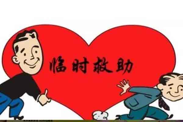  【助困】“情暖万家”关爱困难家庭项目