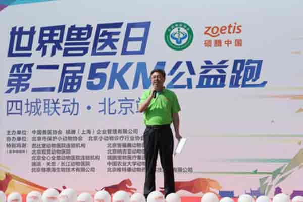 “世界兽医日”四地千名兽医师携手为爱奔跑