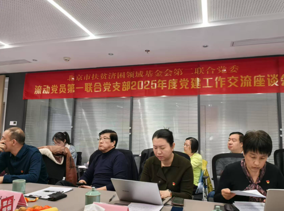 党建引领聚合力协同共进谱新篇一北京黄河缘公益基金会