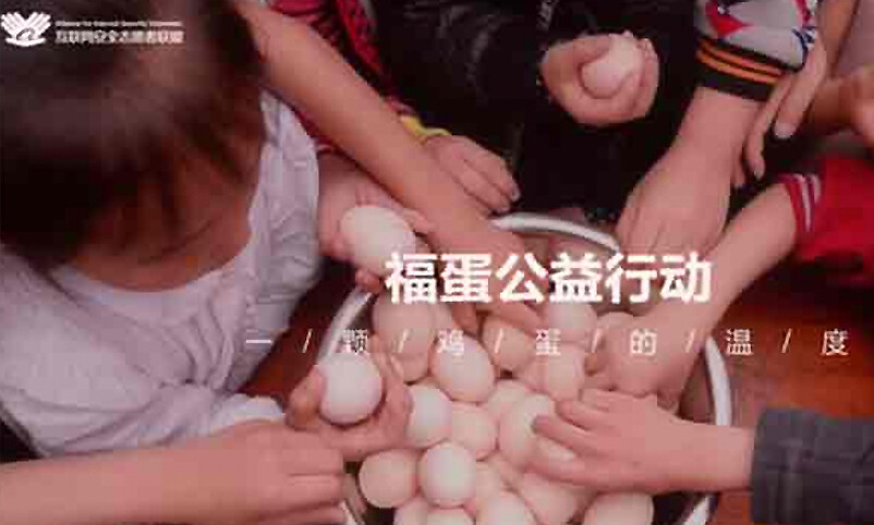 “福蛋公益行动”上线 用“公益O2O”专注关心留守儿童