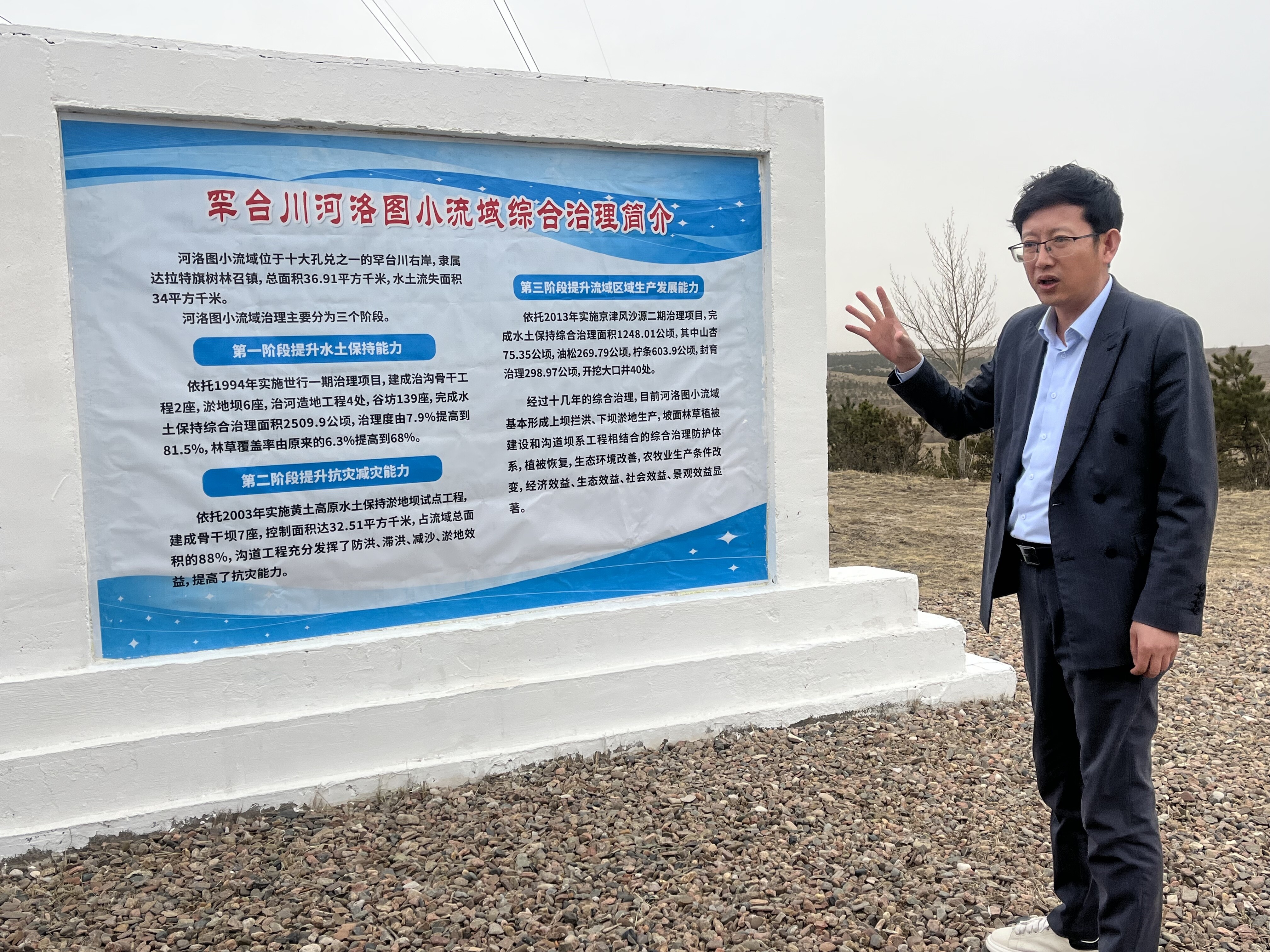 鄂尔多斯水利局官员讲解罕合川河洛图小流域综合治理方案