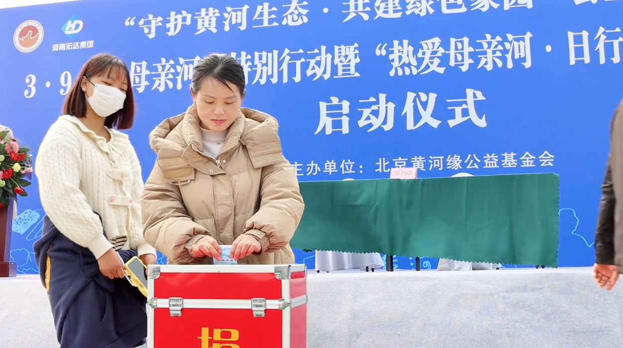 北京黄河缘公益基金会“热爱母亲河 日行一善”捐赠仪式