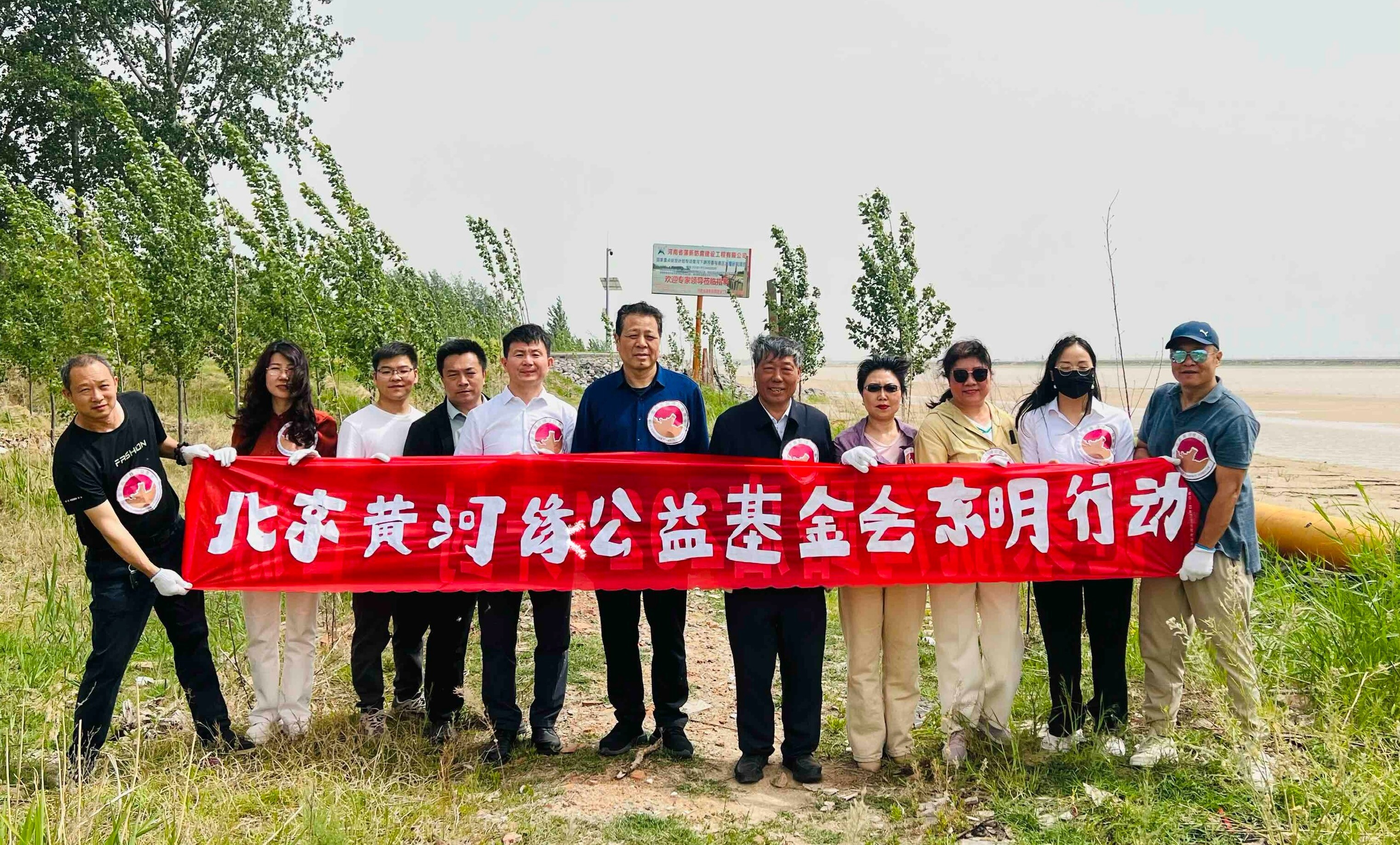 黄河缘公益基金会东明辛店集护河行动纪实： 风沙无阻护安澜，众志成城守母亲河