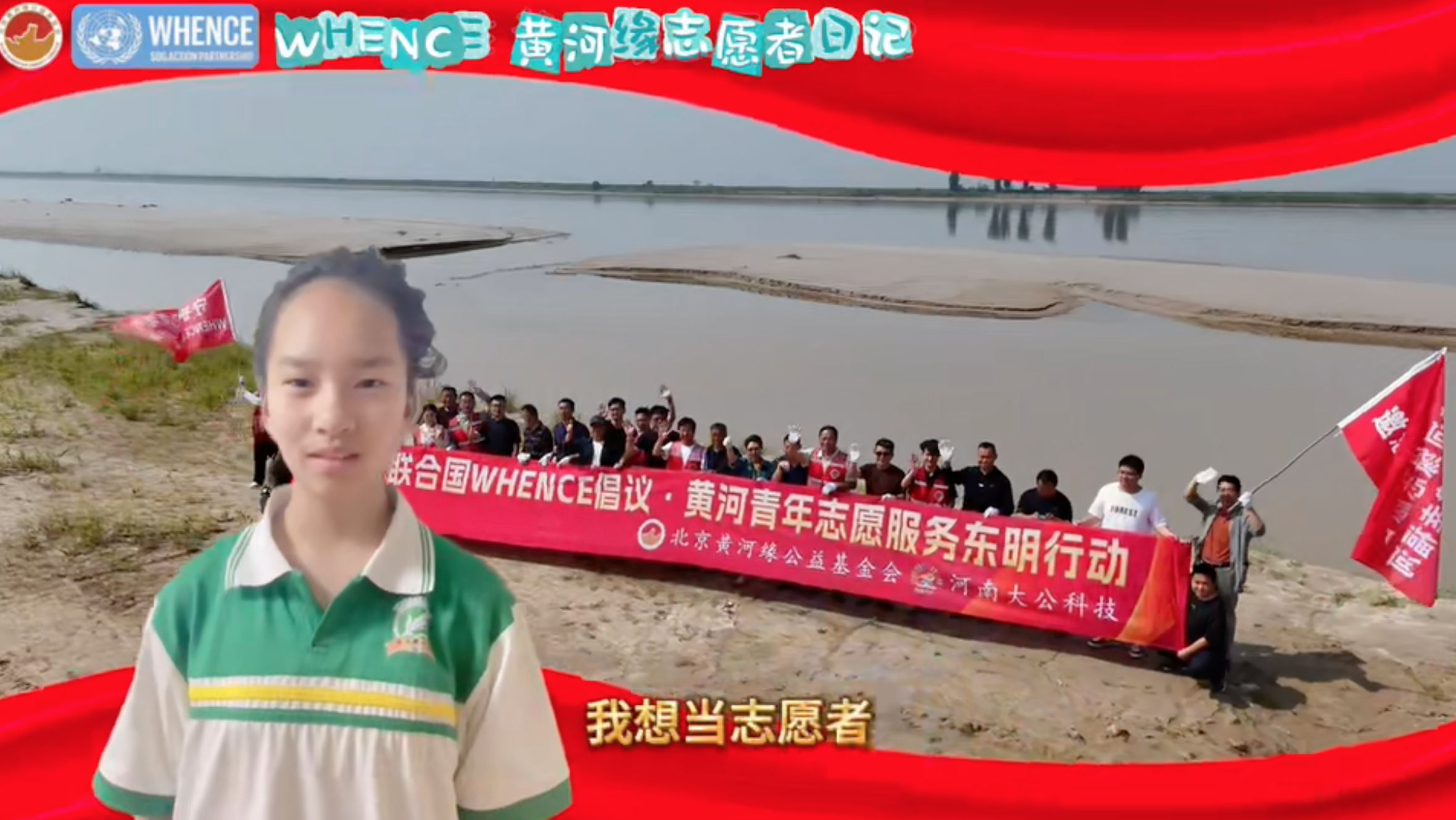 6.1.儿童节 | 11岁的“总裁”和她的黄河心愿：把压岁钱变成守护母亲河的力量