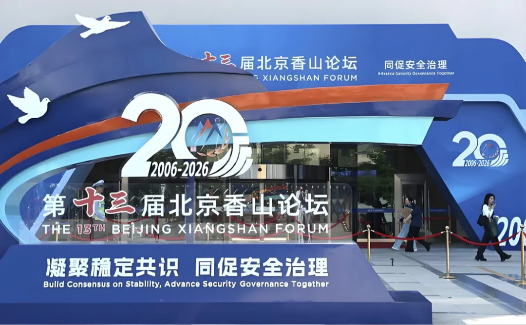 国际和平日｜从黄河到世界的“和合”之旅——黄河缘特邀WHENCE智库成员易思男爵出席香山论坛