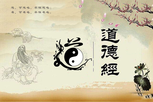 道德经 头图设计600-400.jpg