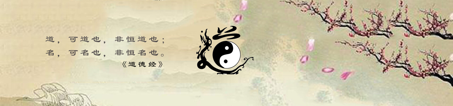 道德经 内页设计1920-450.jpg