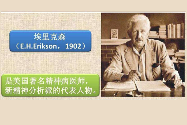  埃里克森E.H.Erikson心理年龄阶段划分