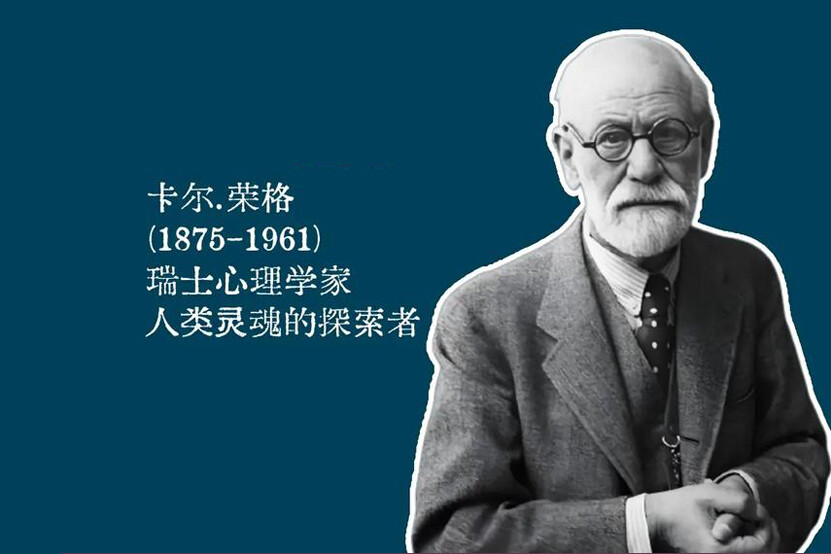 荣格心理学  分析心理学