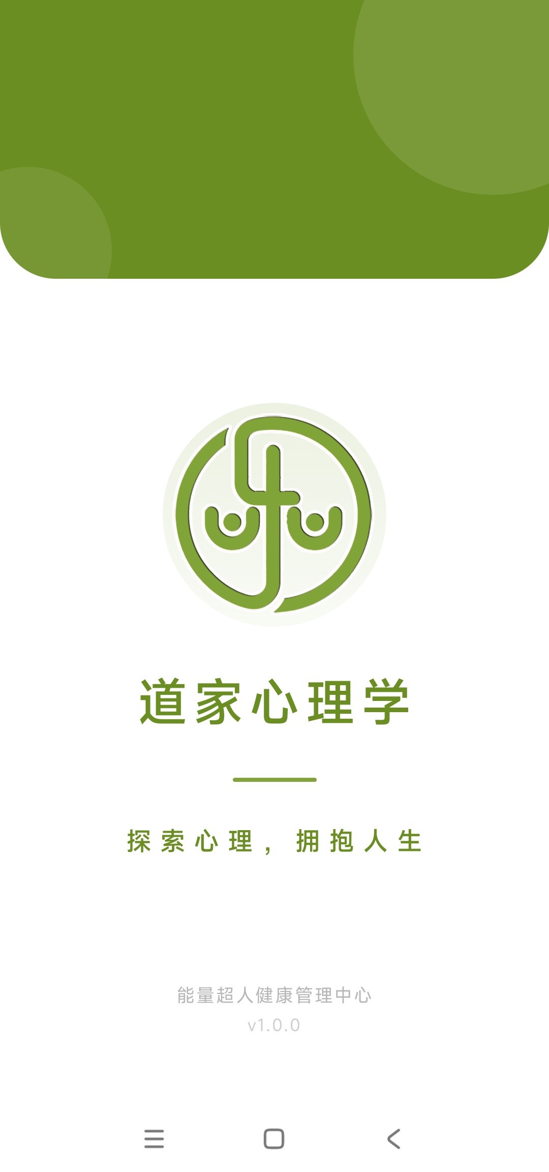 1道家心理学APP-启动页