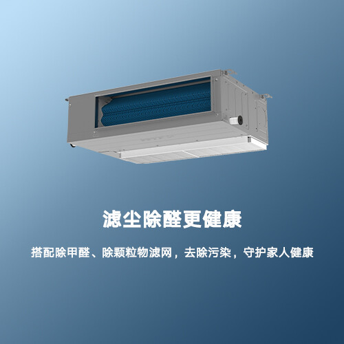 灵致高效变频风管送风式空调