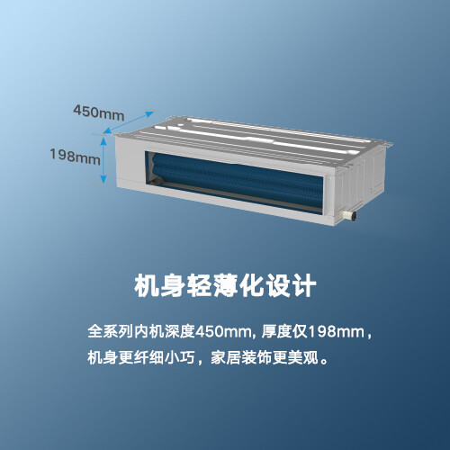 灵致高效变频风管送风式空调