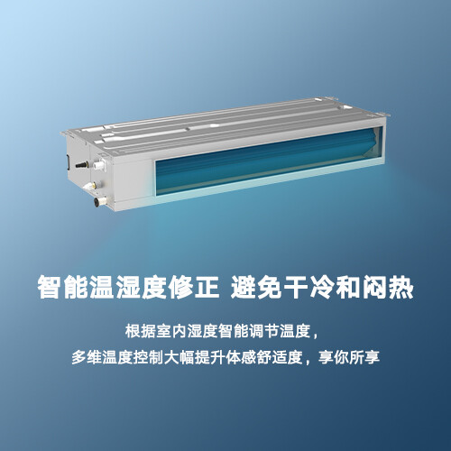 灵致高效变频风管送风式空调