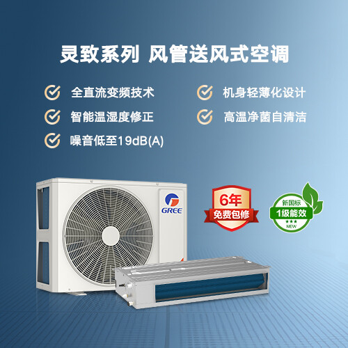 灵致高效变频风管送风式空调