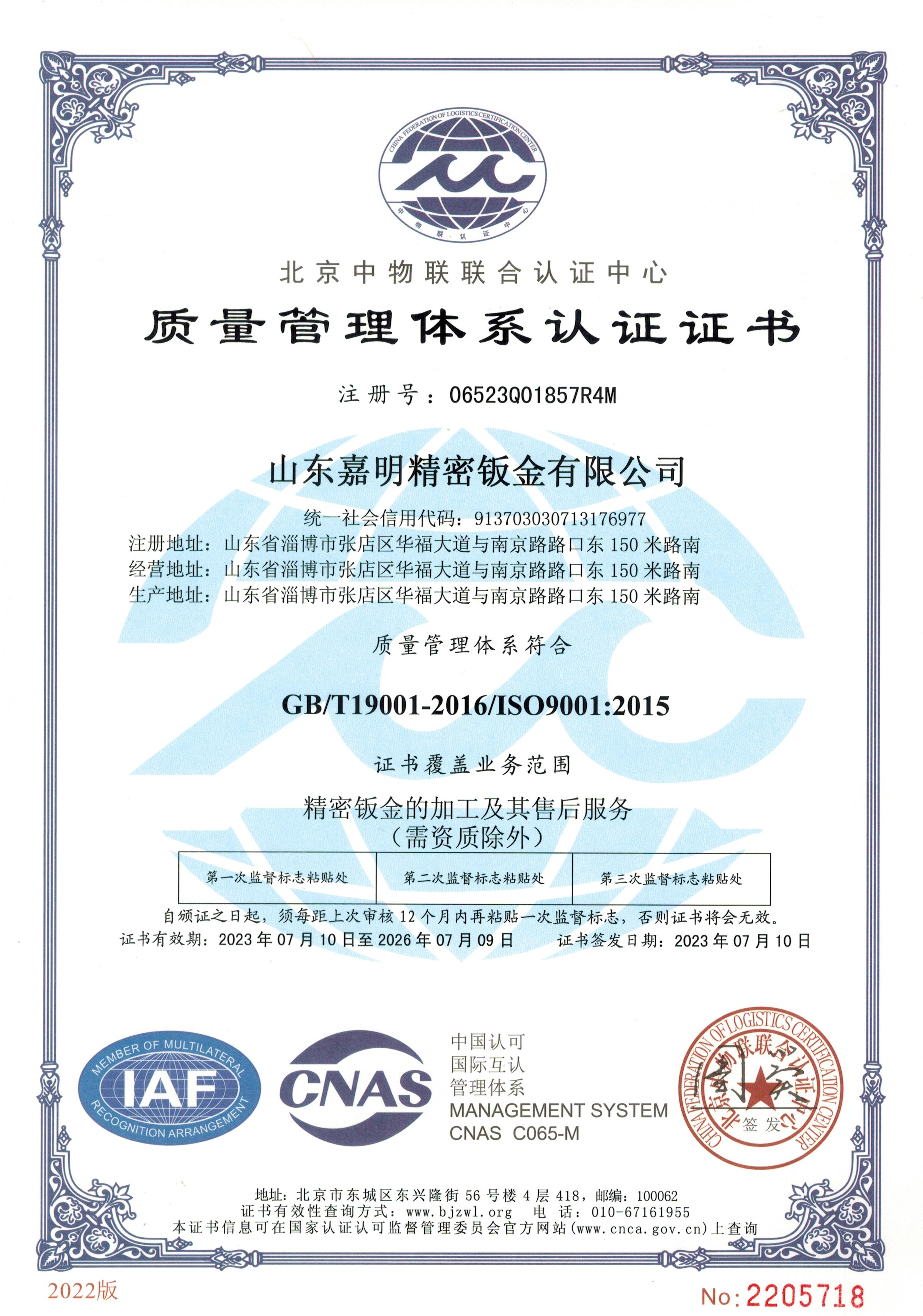ISO9001中文.png