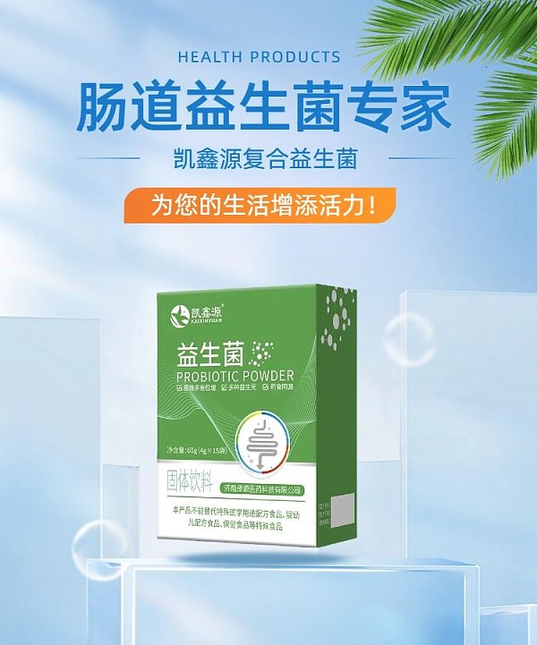 抢占千亿健康蓝海!凯鑫源益生菌全国招商火热开启 抢占千亿健康蓝海!凯鑫源益生菌全国招商火热开启