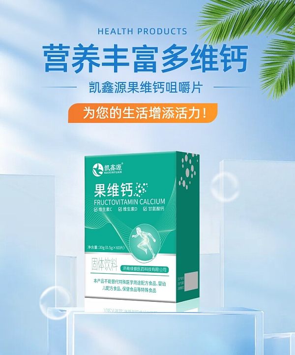 掘金万亿母婴市场!凯鑫源果维钙、蛋白锌咀嚼片全国招商重磅启动 掘金万亿母婴市场!凯鑫源果维钙、蛋白锌咀嚼片全国招商重磅启动