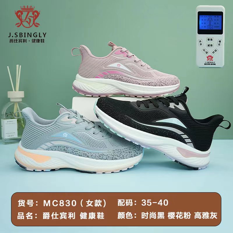 生物电脉冲健康鞋