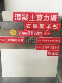 FS外模板现浇混凝土复合保温系统