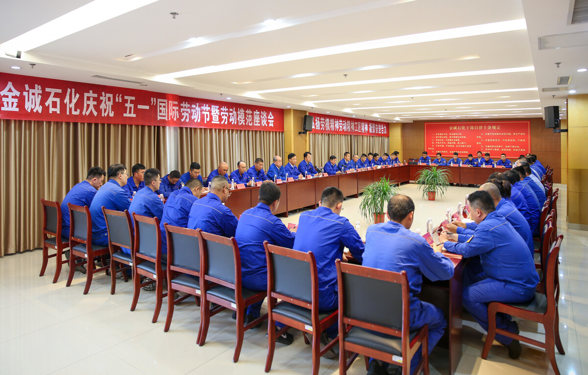 庆祝“五一”国际劳动节 召开劳模座谈会