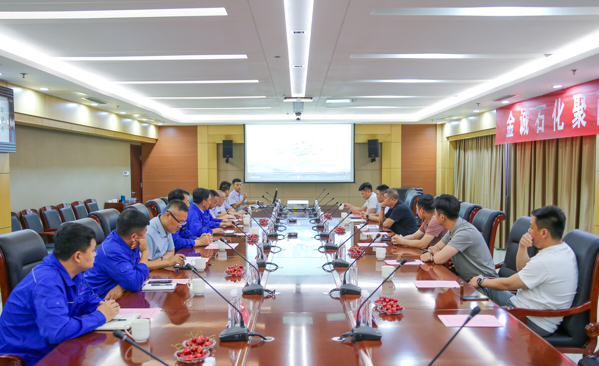 金诚石化邀请聚丙烯客户交流 深化互信合作共赢