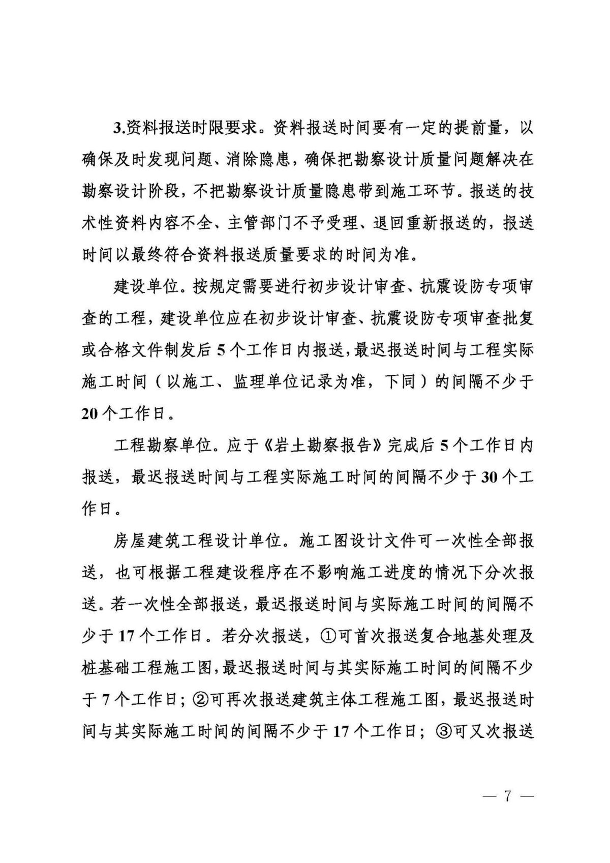 8.30.1.1德州取消社会建设工程施工图审查实施方案（定稿）(6)_页面_07.jpg