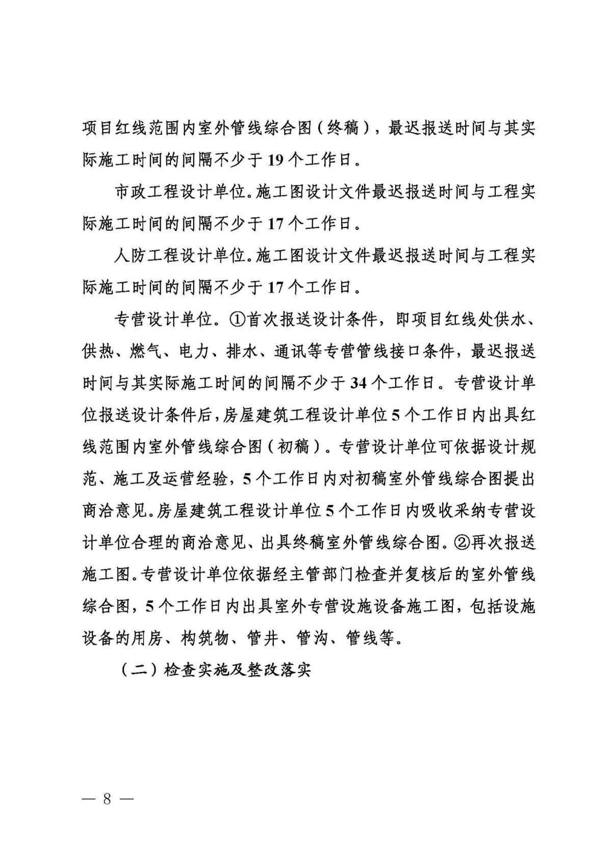 8.30.1.1德州取消社会建设工程施工图审查实施方案（定稿）(6)_页面_08.jpg