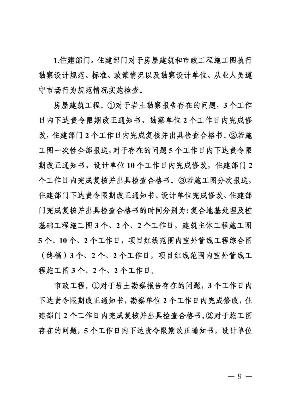 8.30.1.1德州取消社会建设工程施工图审查实施方案（定稿）(6)_页面_09.jpg