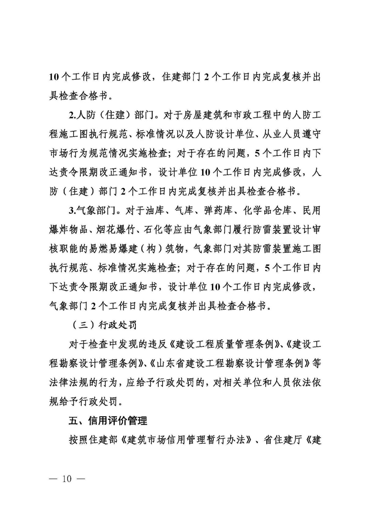8.30.1.1德州取消社会建设工程施工图审查实施方案（定稿）(6)_页面_10.jpg