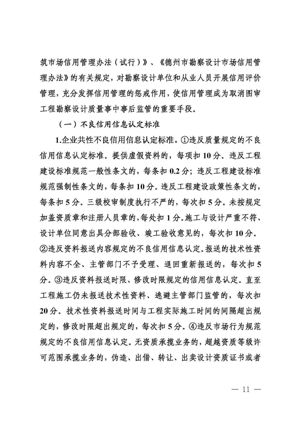 8.30.1.1德州取消社会建设工程施工图审查实施方案（定稿）(6)_页面_11.jpg