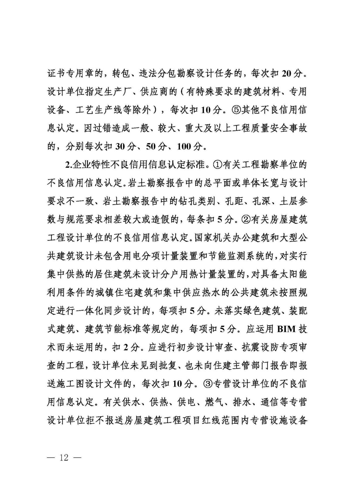 8.30.1.1德州取消社会建设工程施工图审查实施方案（定稿）(6)_页面_12.jpg