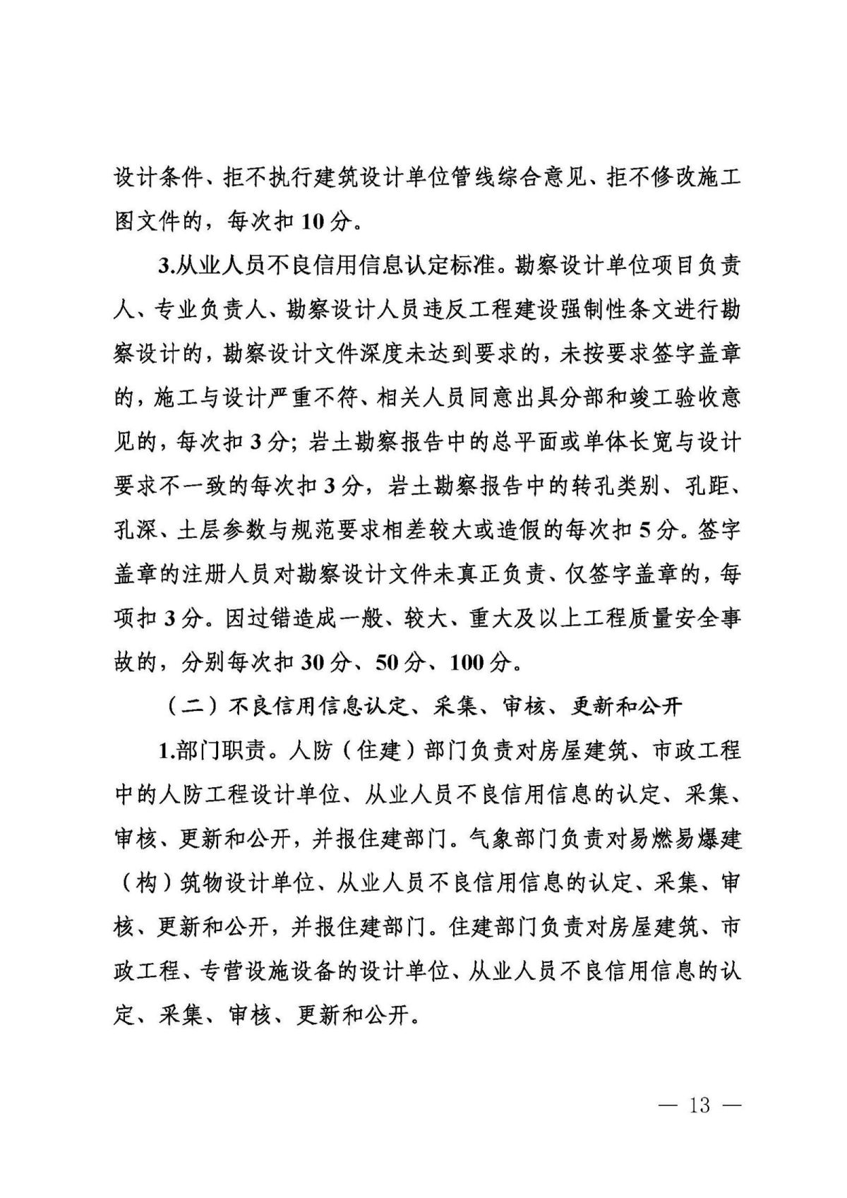 8.30.1.1德州取消社会建设工程施工图审查实施方案（定稿）(6)_页面_13.jpg