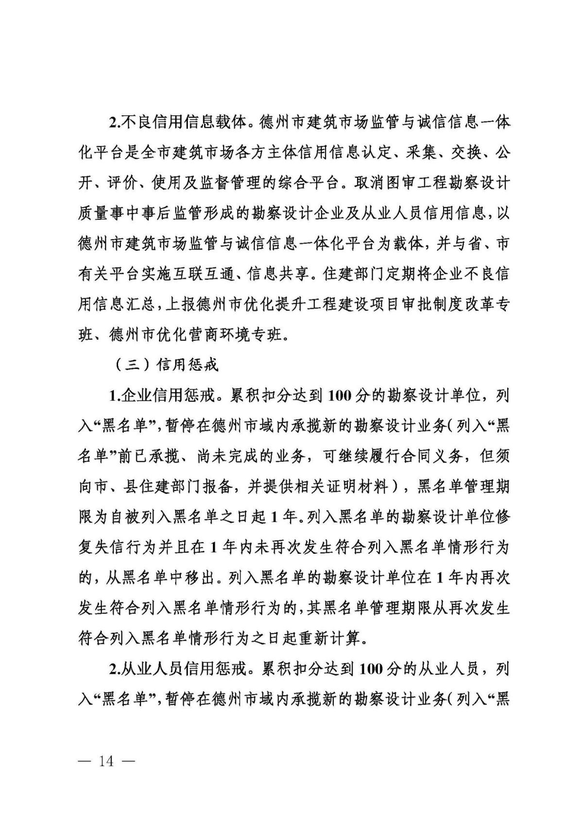 8.30.1.1德州取消社会建设工程施工图审查实施方案（定稿）(6)_页面_14.jpg