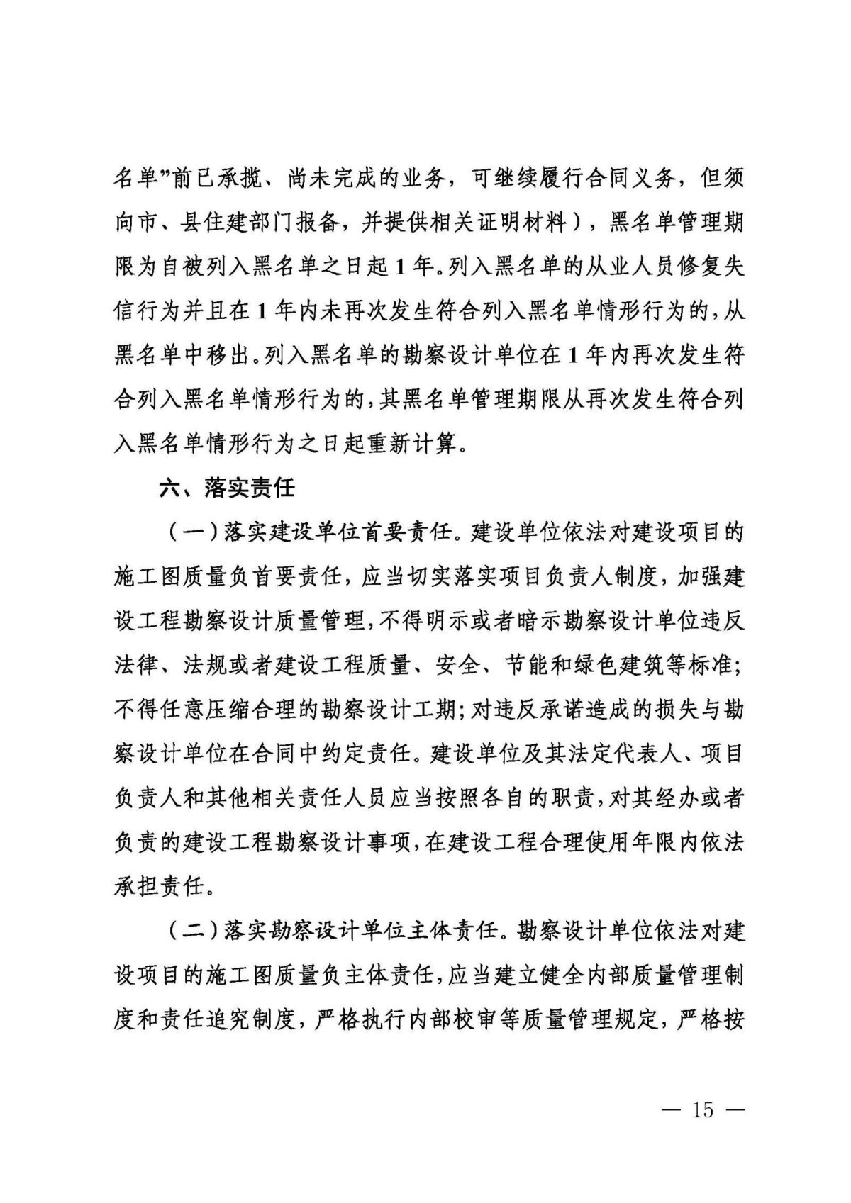 8.30.1.1德州取消社会建设工程施工图审查实施方案（定稿）(6)_页面_15.jpg