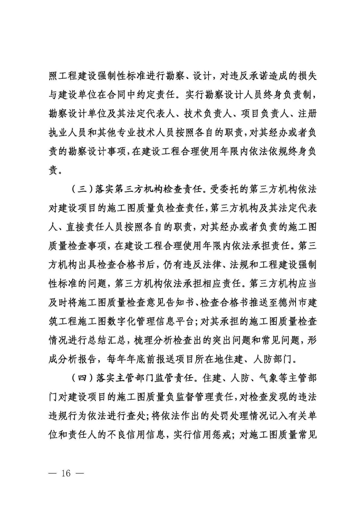 8.30.1.1德州取消社会建设工程施工图审查实施方案（定稿）(6)_页面_16.jpg
