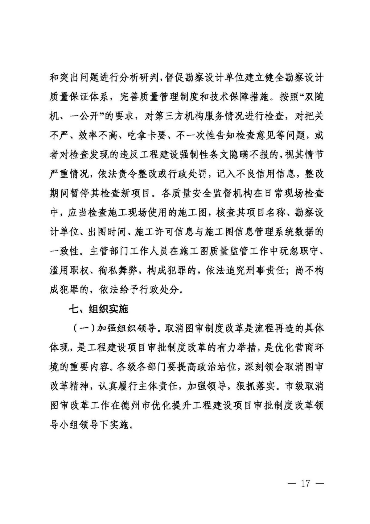 8.30.1.1德州取消社会建设工程施工图审查实施方案（定稿）(6)_页面_17.jpg