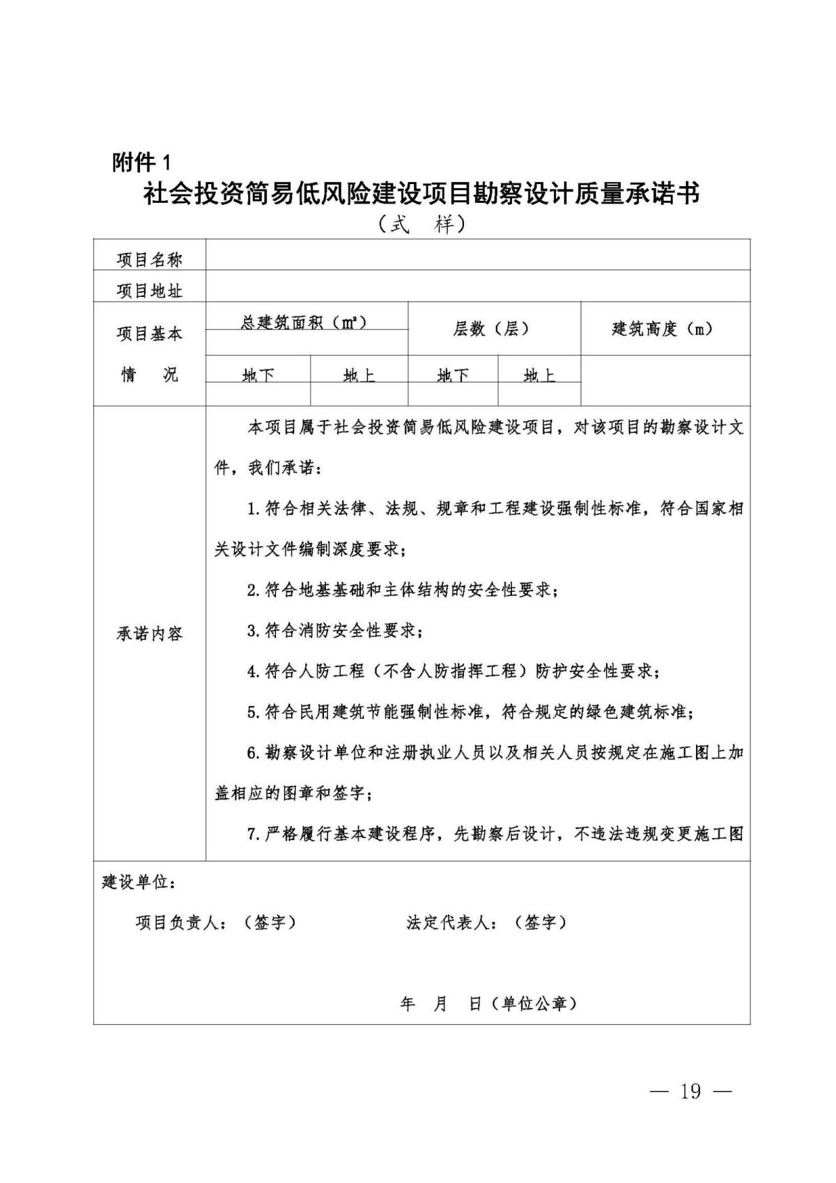 8.30.1.1德州取消社会建设工程施工图审查实施方案（定稿）(6)_页面_19.jpg