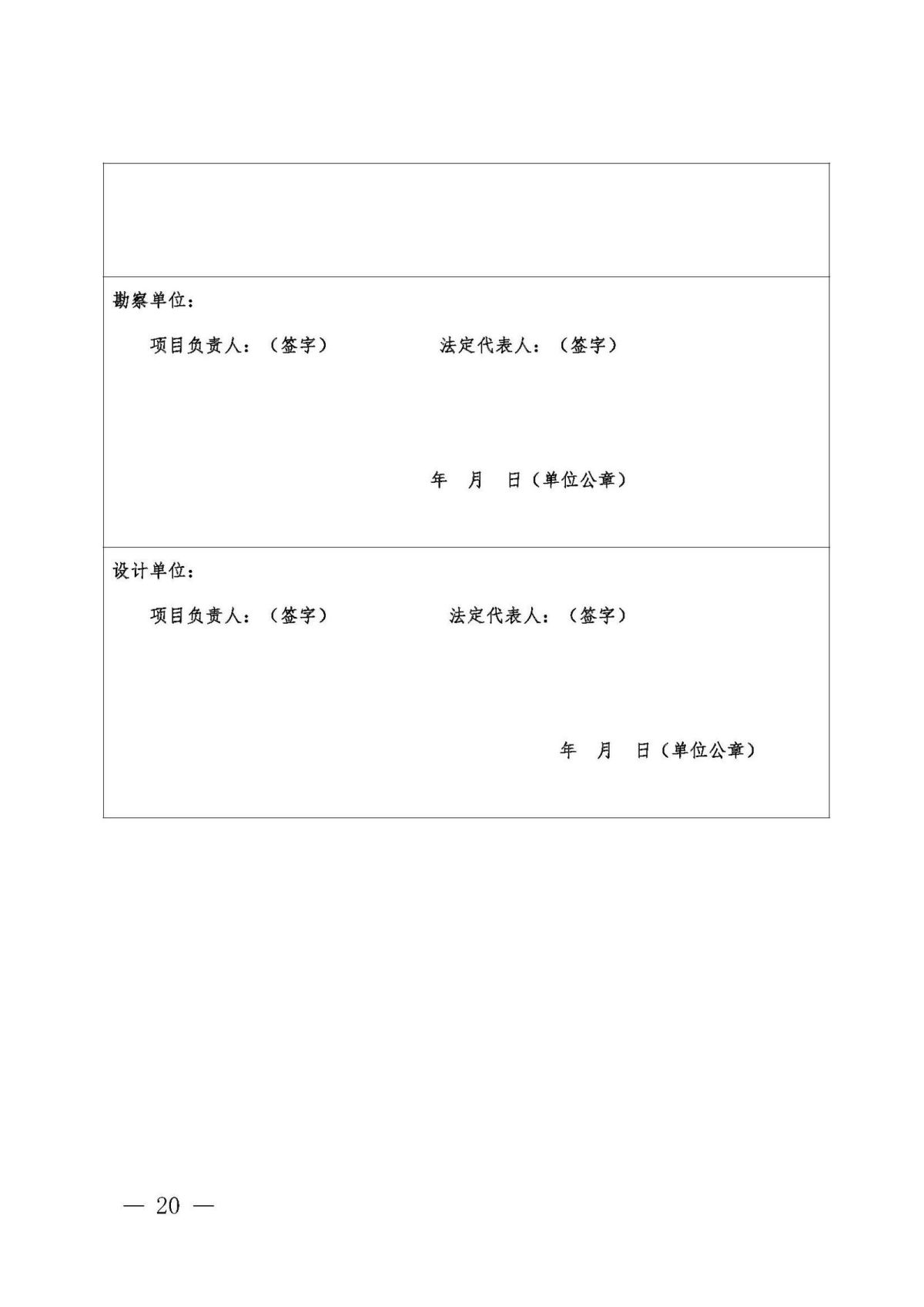 8.30.1.1德州取消社会建设工程施工图审查实施方案（定稿）(6)_页面_20.jpg