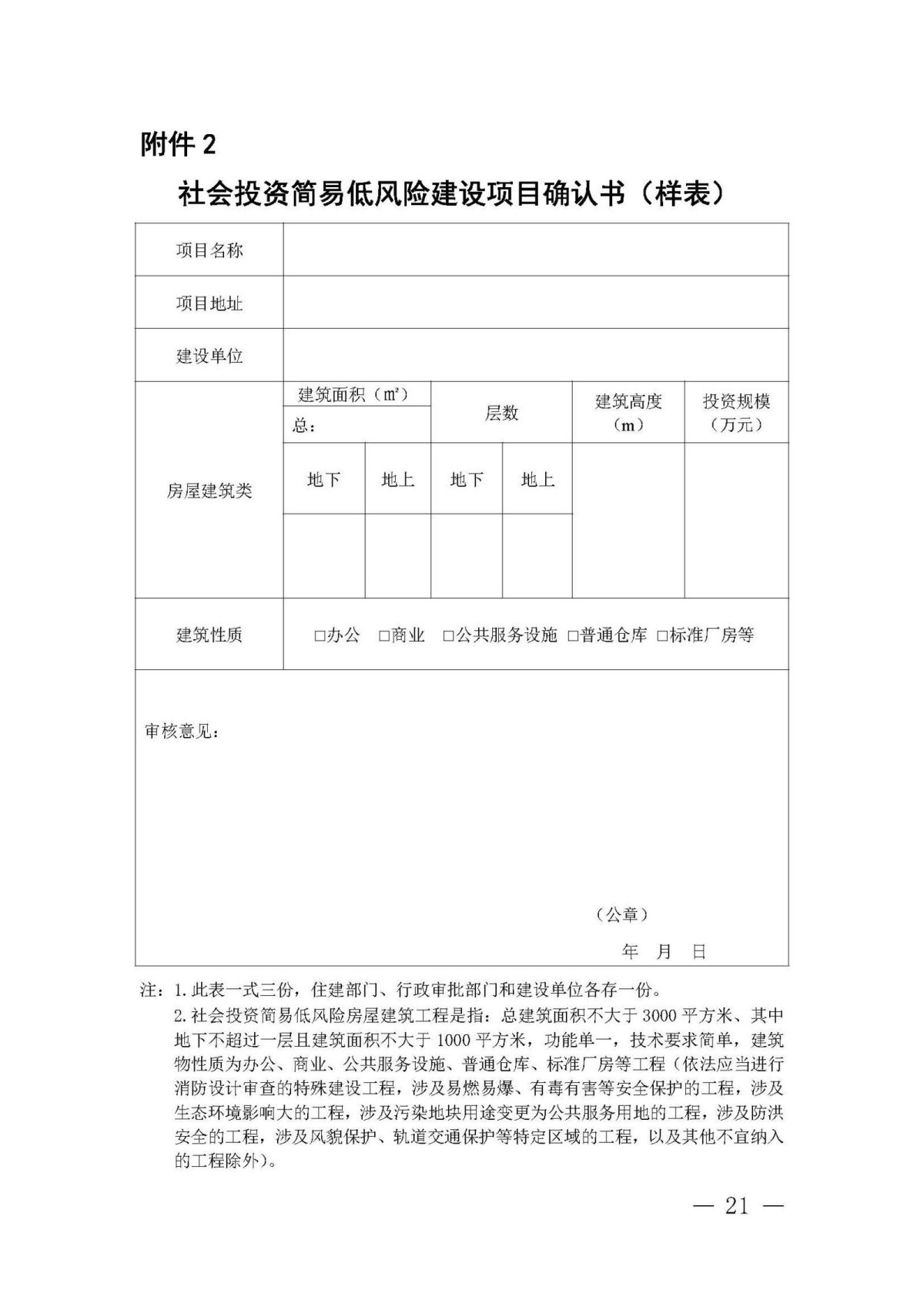 8.30.1.1德州取消社会建设工程施工图审查实施方案（定稿）(6)_页面_21.jpg