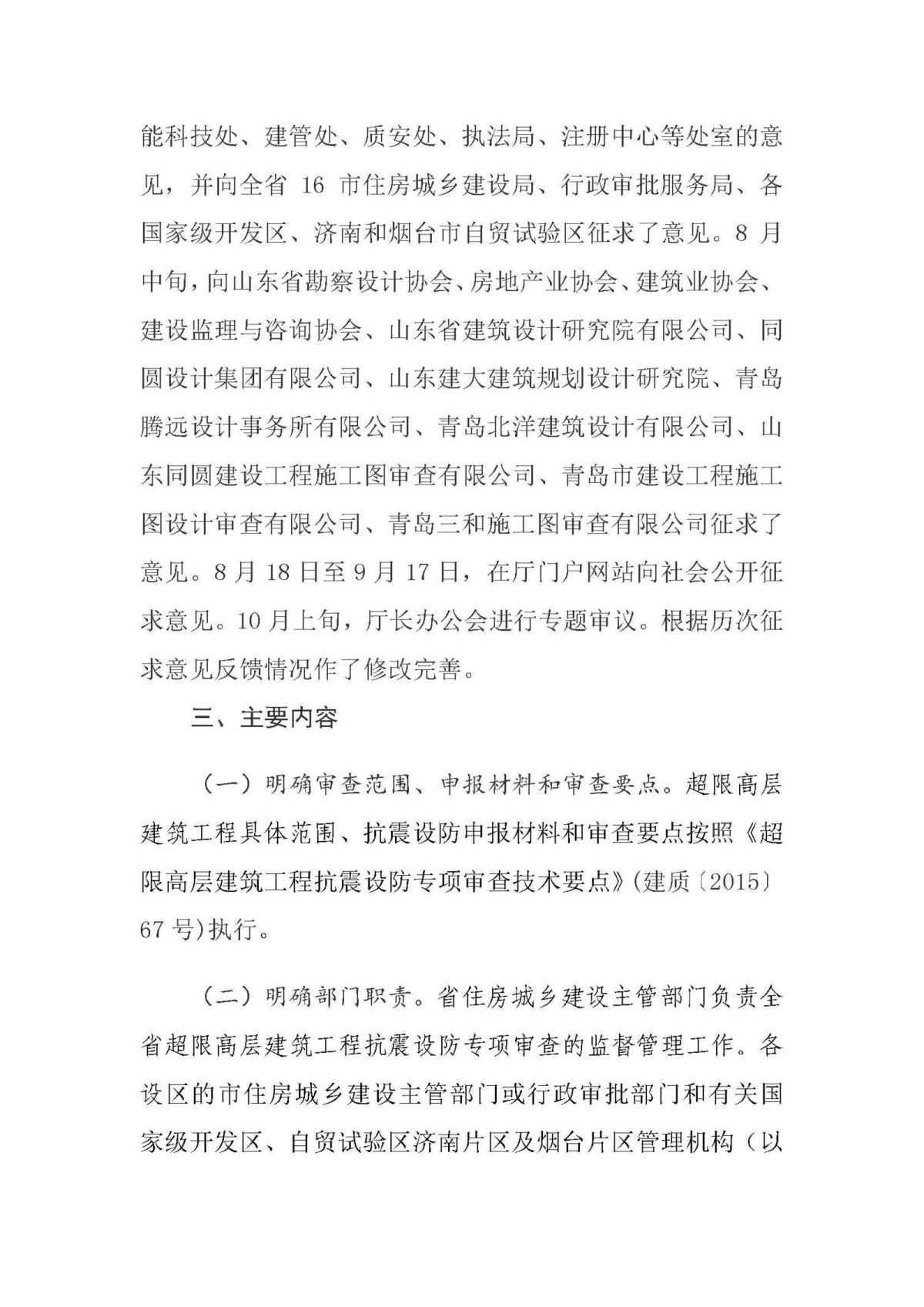 20201211《山东省超限高层建筑工程抗震设防专项审查实施细则（2020年版）》的政策解读_页面_