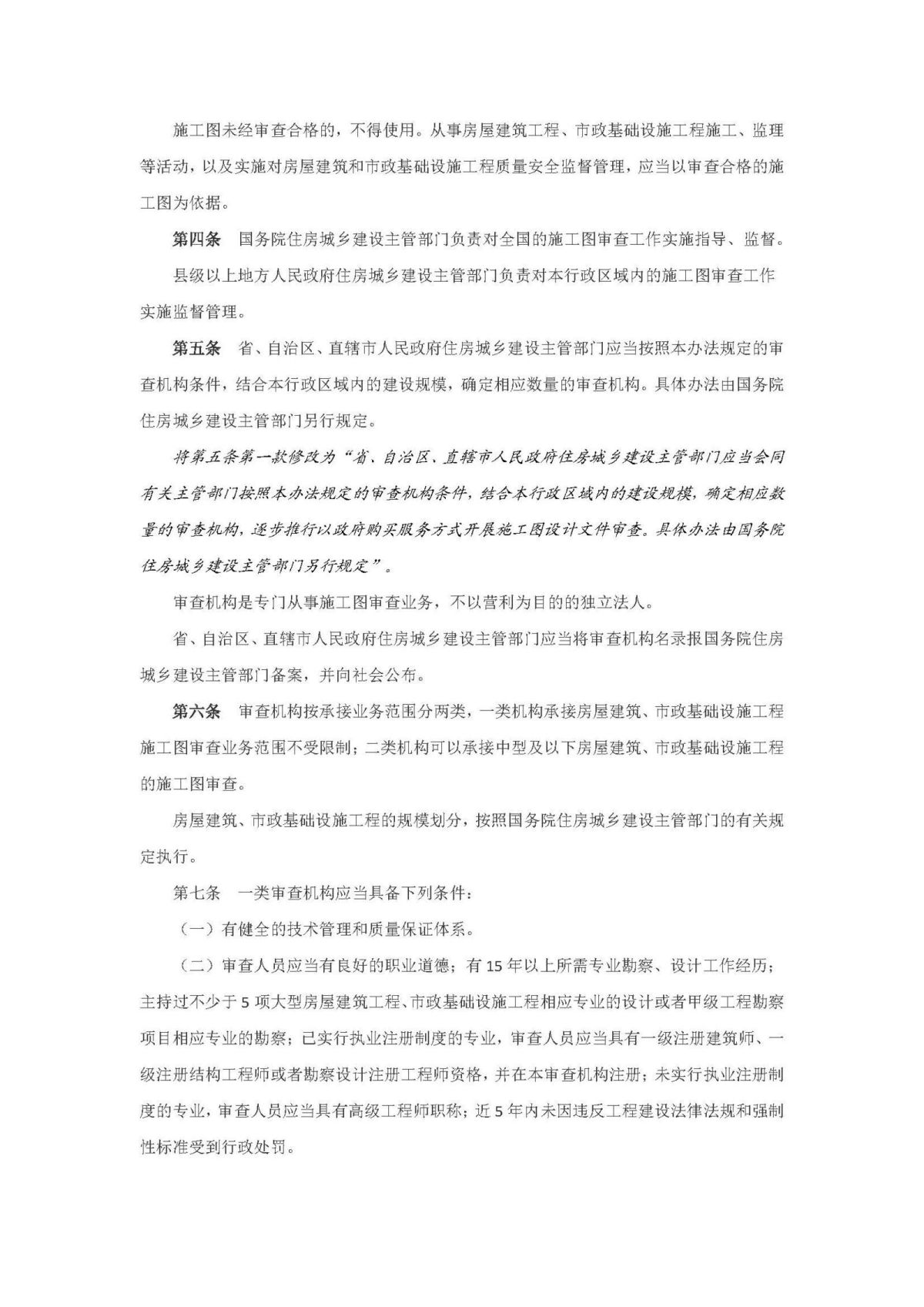 20201106第13号《房屋建筑和市政基础设施工程施工图设计文件审查管理办法》_页面_2.jpg