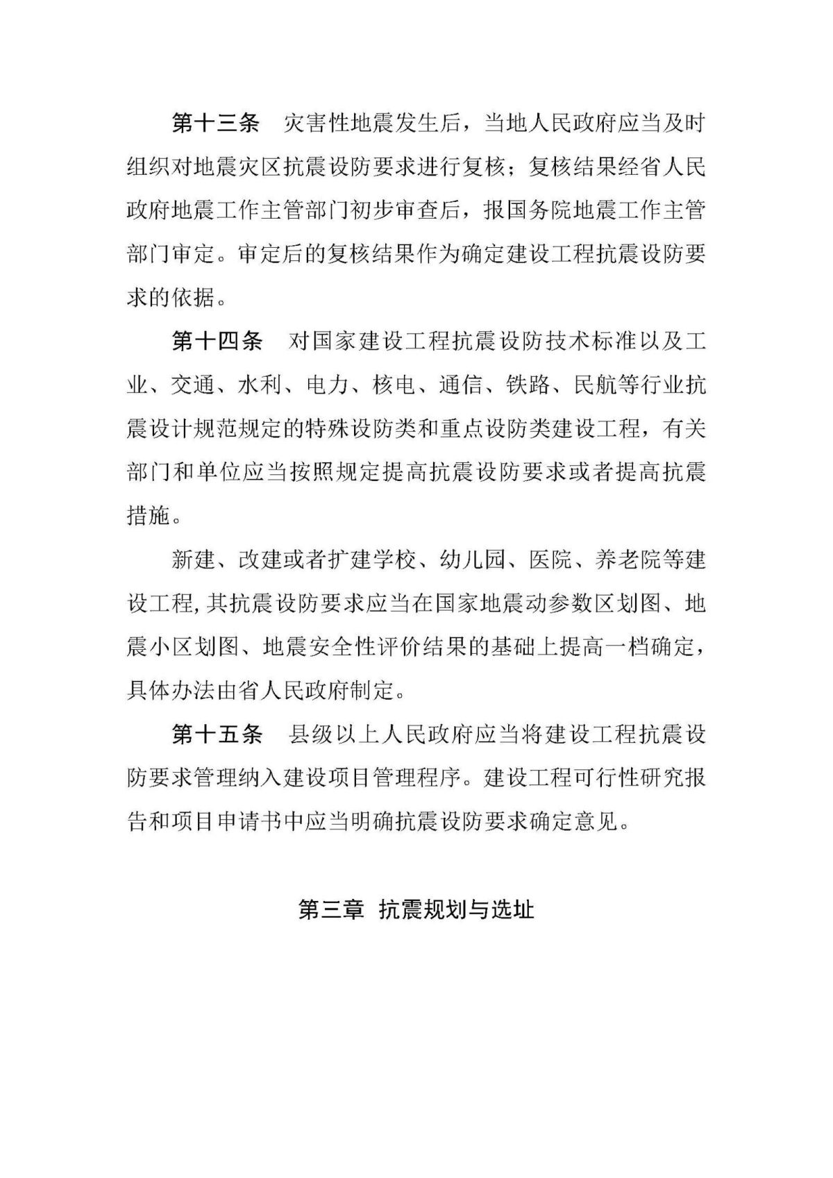 20200731山东省建设工程抗震设防条例_页面_05.jpg