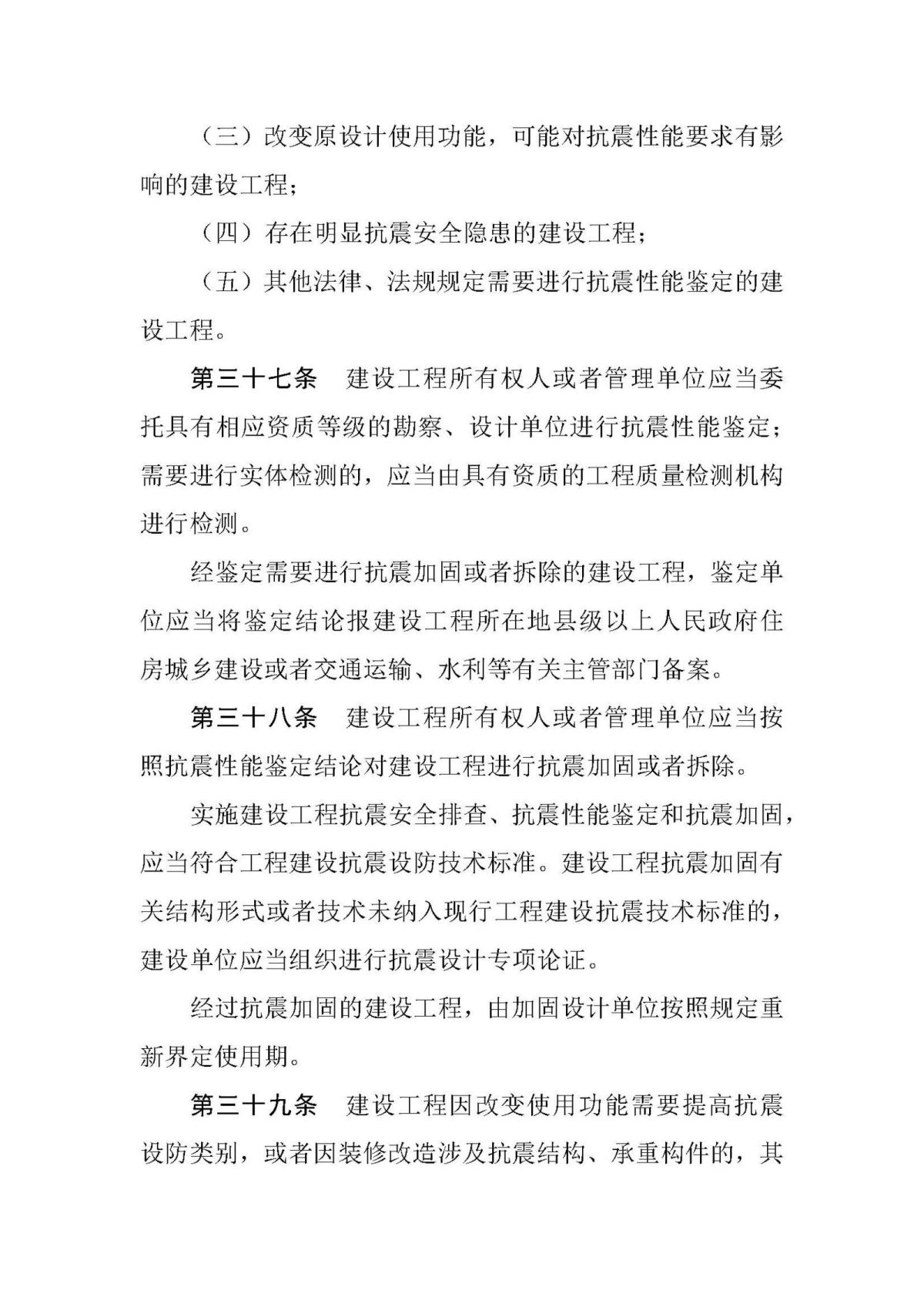20200731山东省建设工程抗震设防条例_页面_12.jpg