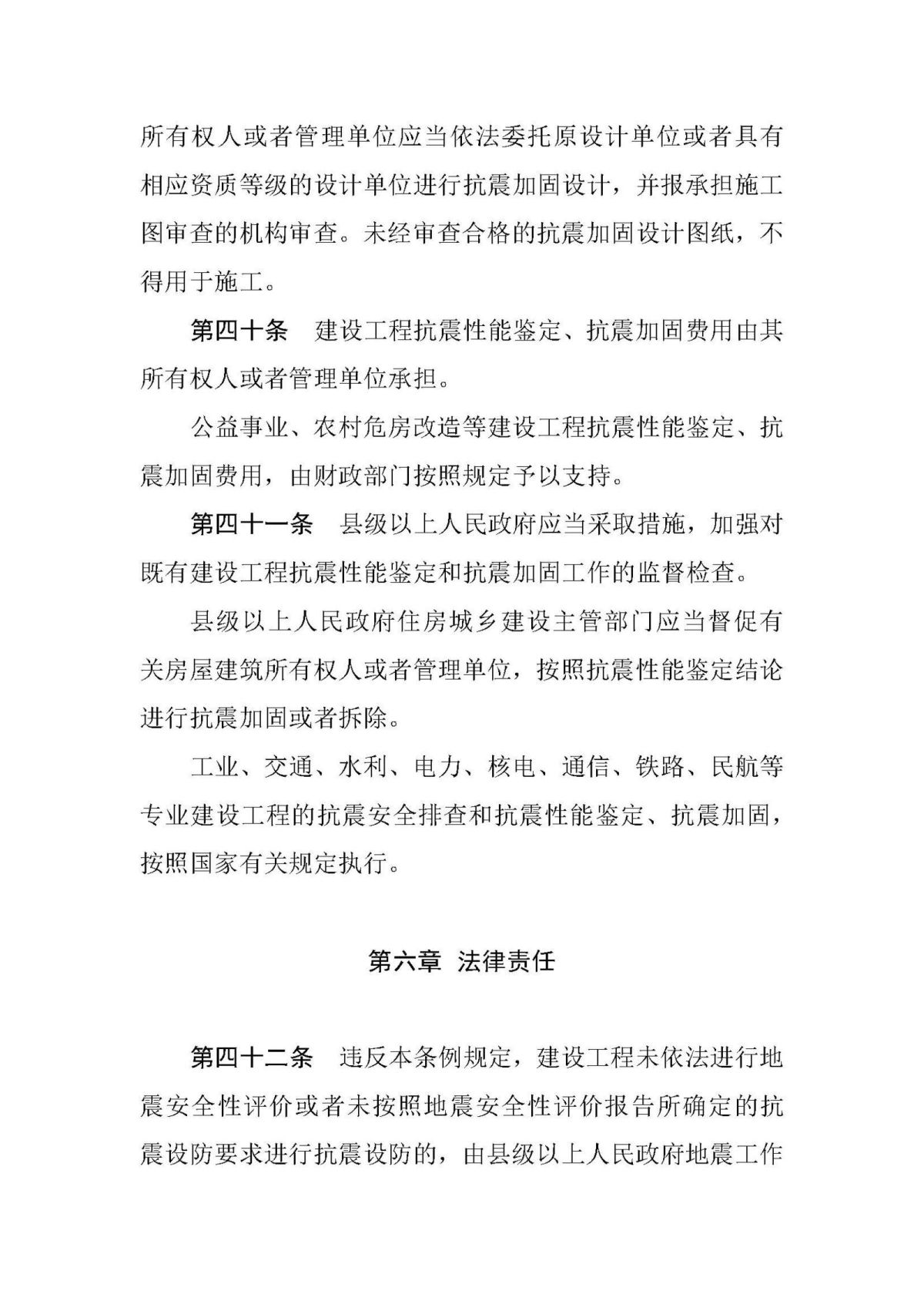 20200731山东省建设工程抗震设防条例_页面_13.jpg