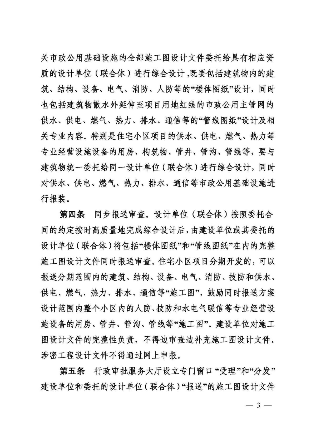 关于印发《德州市落实施工图设计文件数字化多图联审工作的实施细则》的通知（德建审改字〔2020〕22号