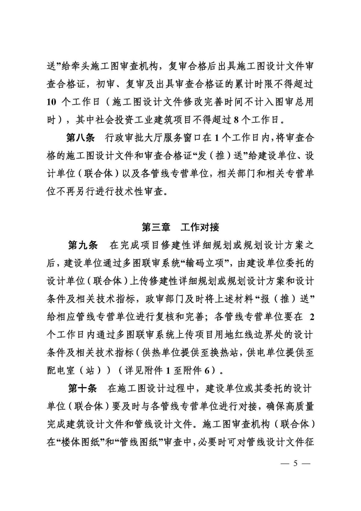 关于印发《德州市落实施工图设计文件数字化多图联审工作的实施细则》的通知（德建审改字〔2020〕22号