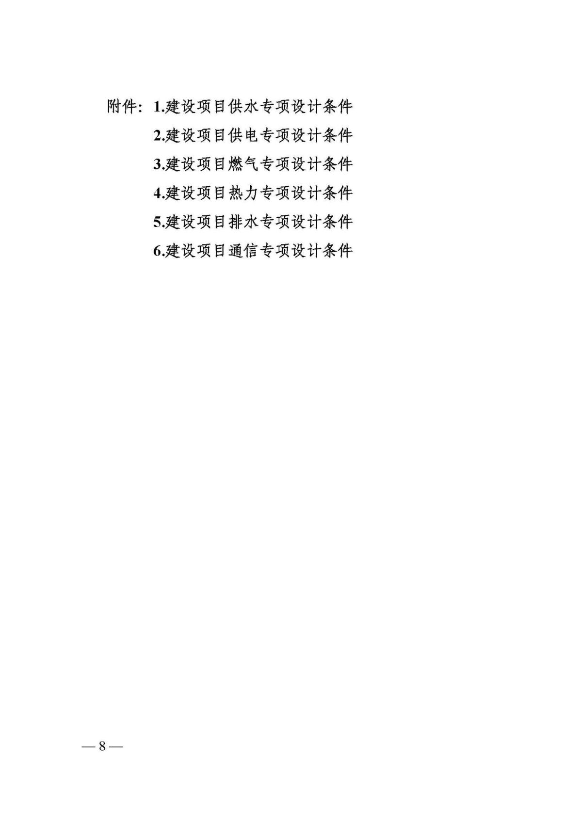 关于印发《德州市落实施工图设计文件数字化多图联审工作的实施细则》的通知（德建审改字〔2020〕22号