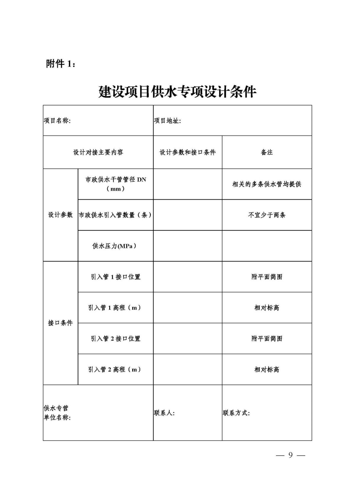 关于印发《德州市落实施工图设计文件数字化多图联审工作的实施细则》的通知（德建审改字〔2020〕22号