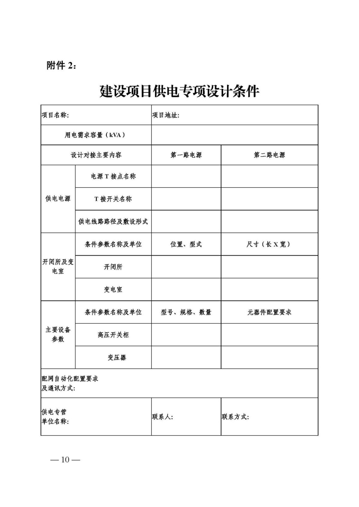 关于印发《德州市落实施工图设计文件数字化多图联审工作的实施细则》的通知（德建审改字〔2020〕22号